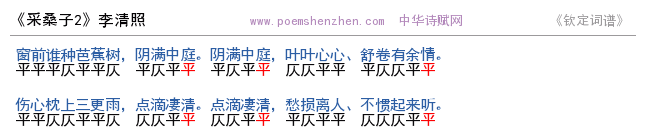 《采桑子2 》词谱检测 //m.litenjizo.com出品