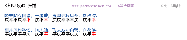 《相见欢4》词谱检测 //m.litenjizo.com出品